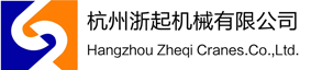 杭州浙起機械有限公司